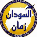  Sudan Zaman Twitter Account Logo