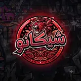 شيكانو | Shikano YouTube Account Logo